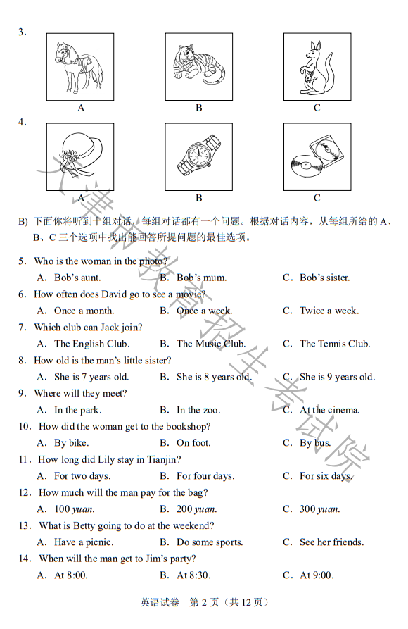 2022中考试卷和答案（天津）