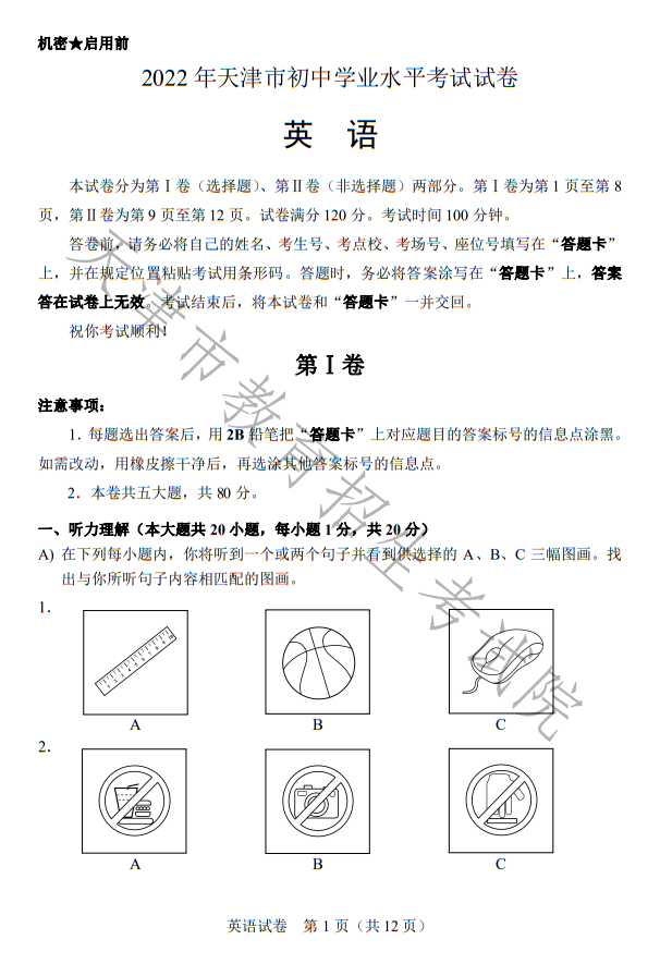 2022中考试卷和答案（天津）