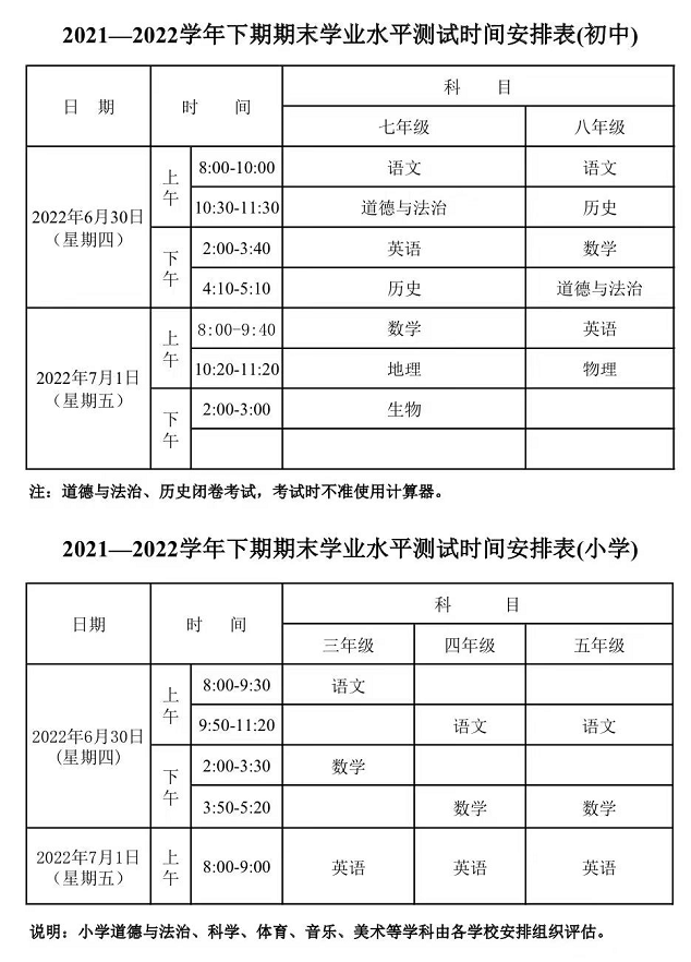 2022河南各地中小学暑假时间通知