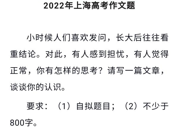 2022年上海高考作文题
