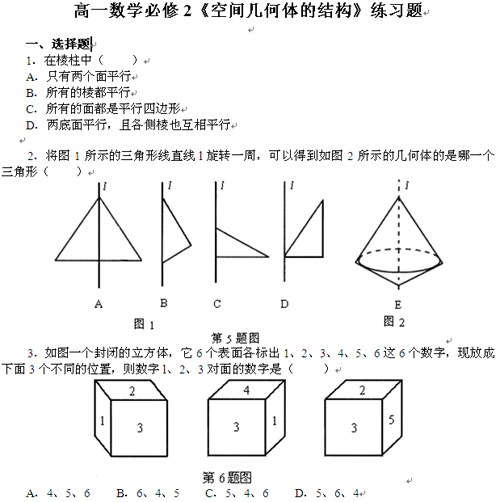 高一数学知识点总结_空间几何体的结构知识点