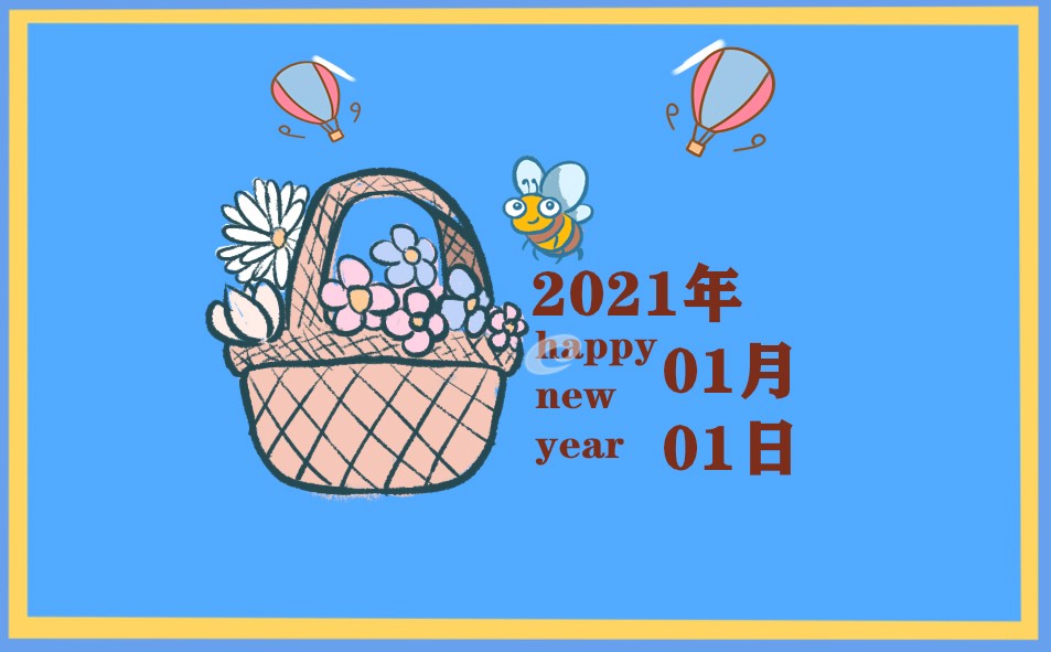 喜迎2023元旦的节日手抄报图片