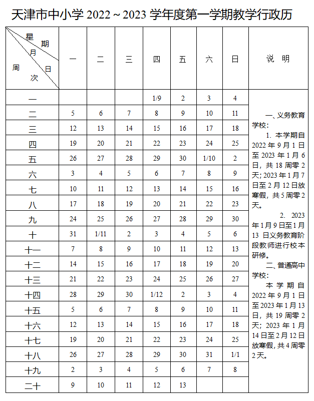 天津中小学寒假开学时间