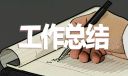 小学教师教学工作总结15篇