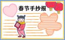 2023年春节兔年手抄报图片素材