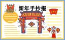 小学生庆祝兔年春节手抄报图片