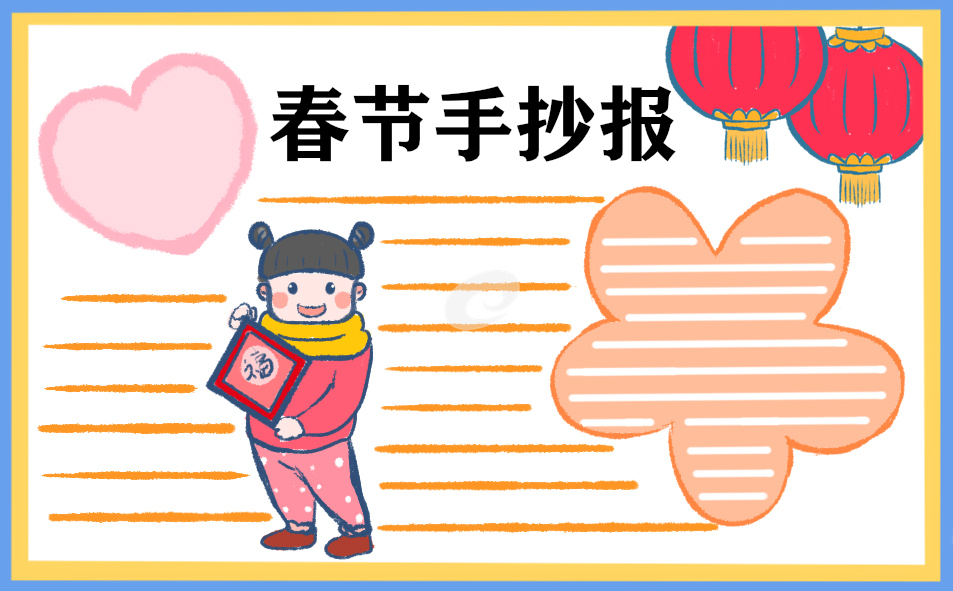 2023年欢度春节手抄报