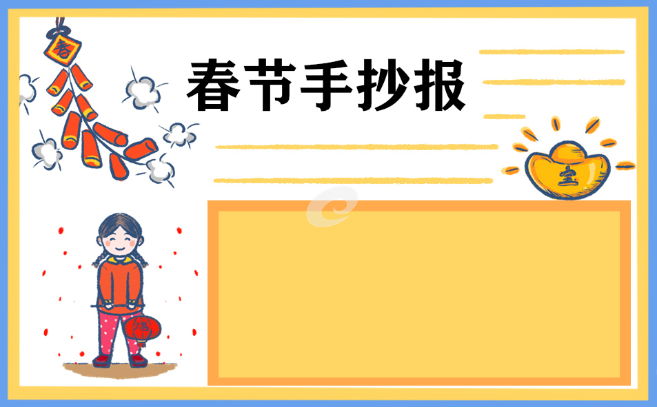 小学生春节手抄报2023图片