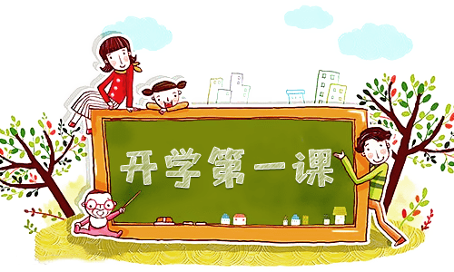 中小学生安全开学第一课观后感篇范文