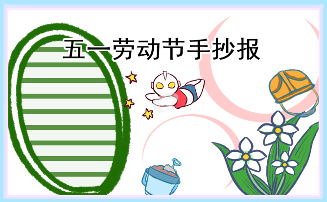 五一劳动节画画一等奖