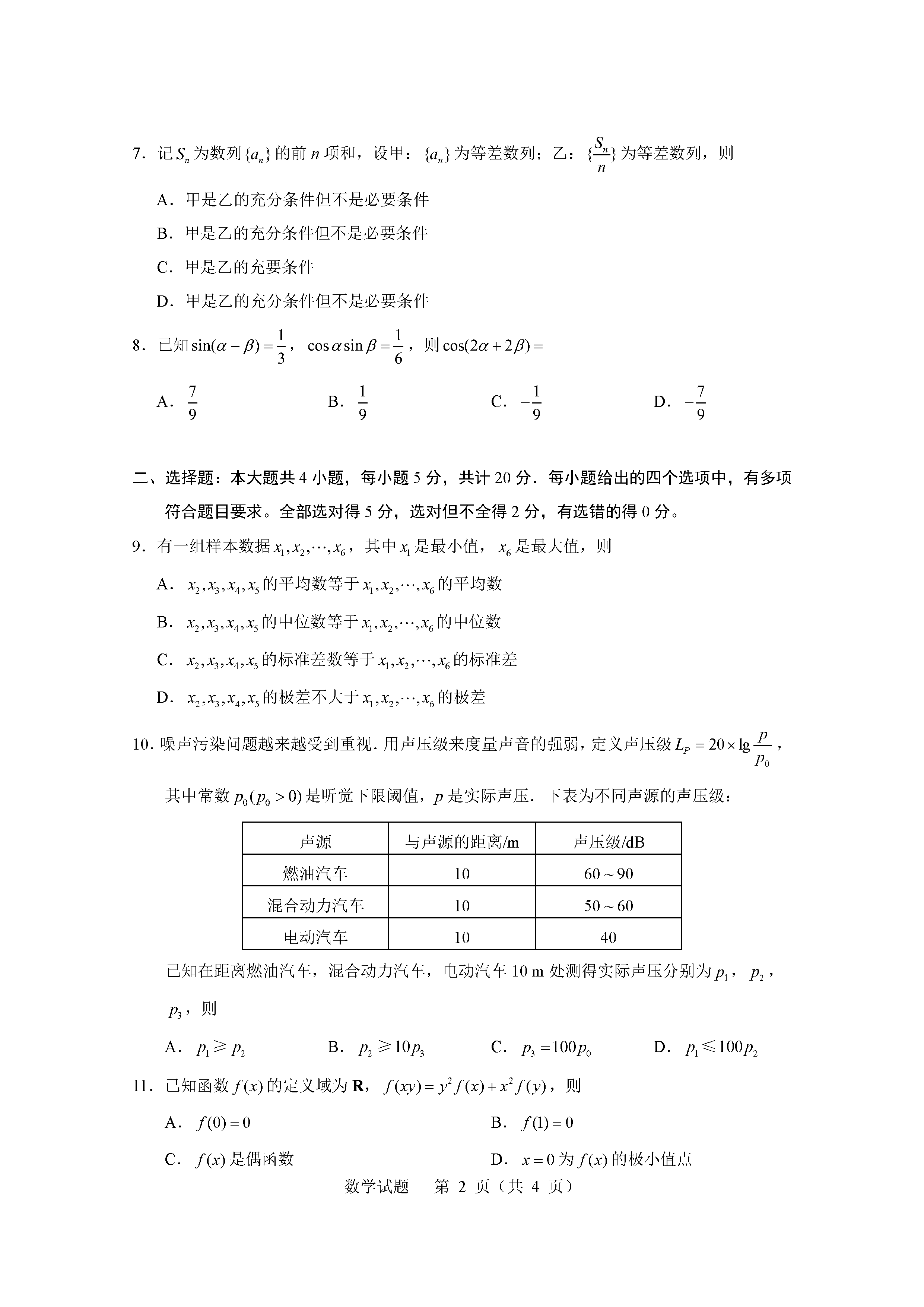 2023新课标一卷数学试卷及答案