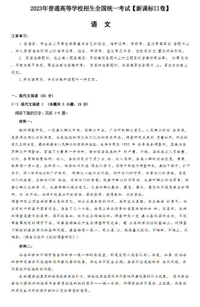 2023年重庆语文新课标II卷试卷
