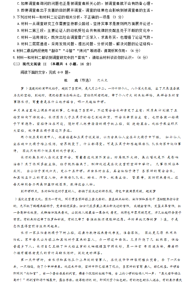 2023年重庆语文新课标II卷试卷