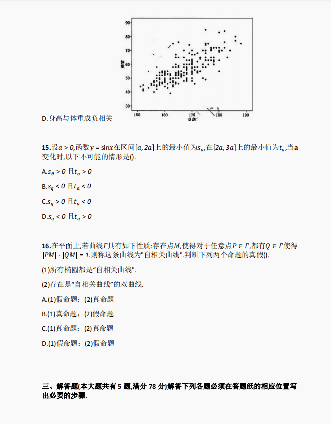 上海卷2023年高考数学真题(图片版)