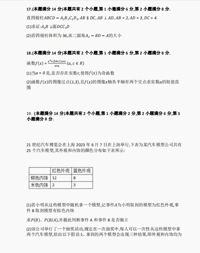 上海卷2023年高考数学真题(图片版)