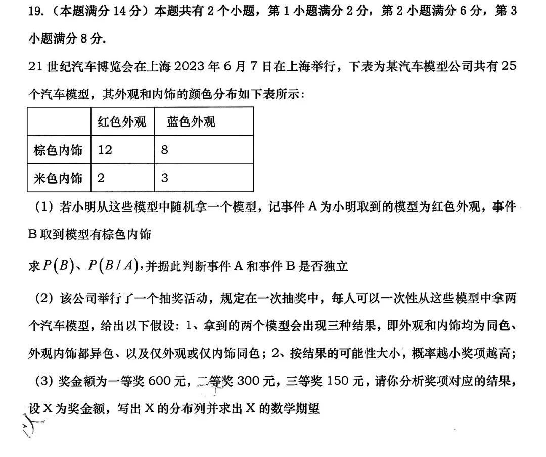 2023全国高考上海卷数学真题答案