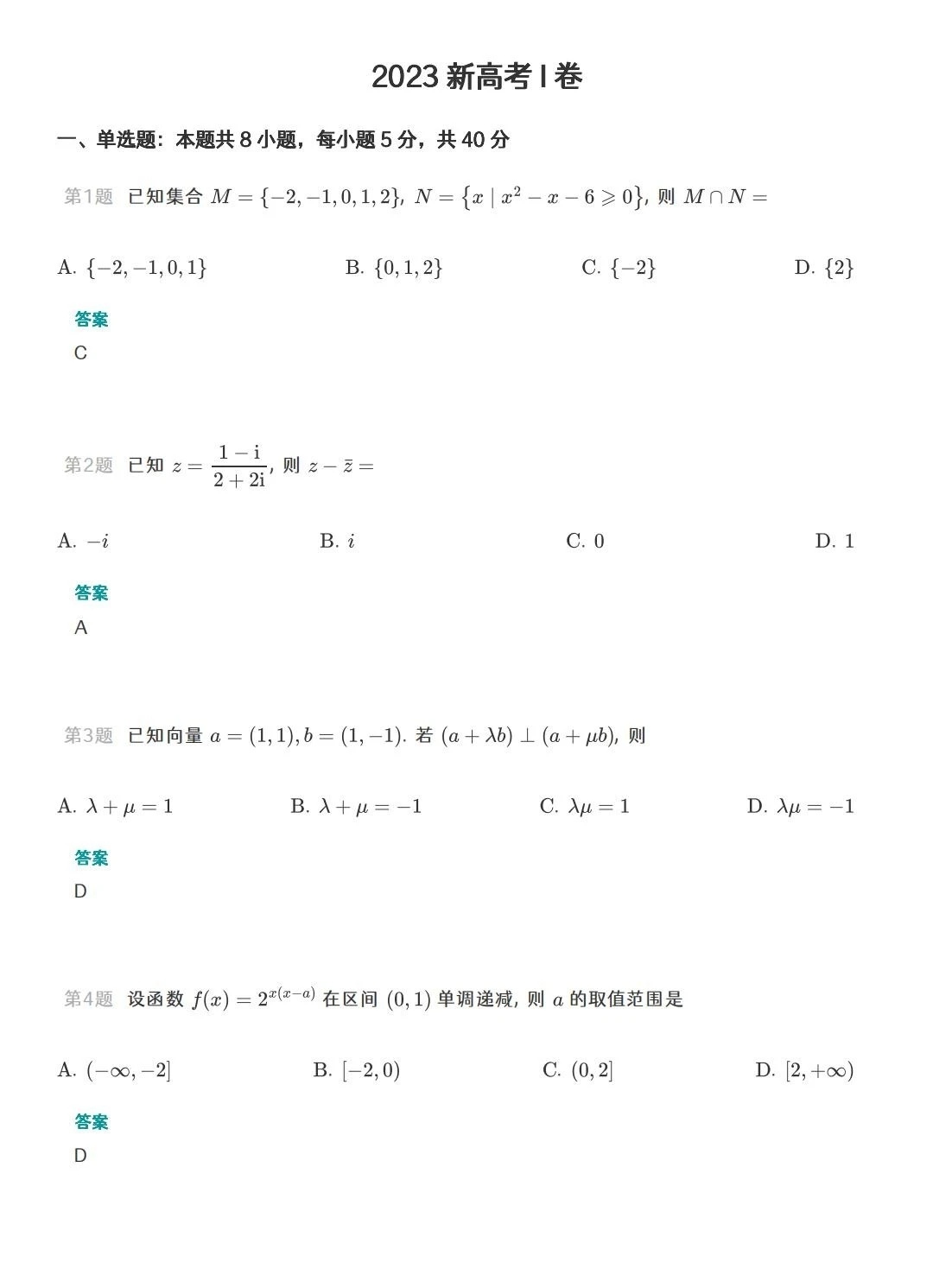 新课标一卷数学题答案2023