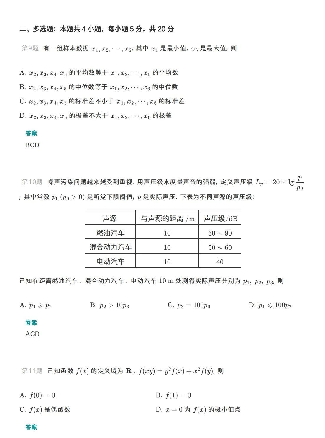 新课标一卷数学题答案2023