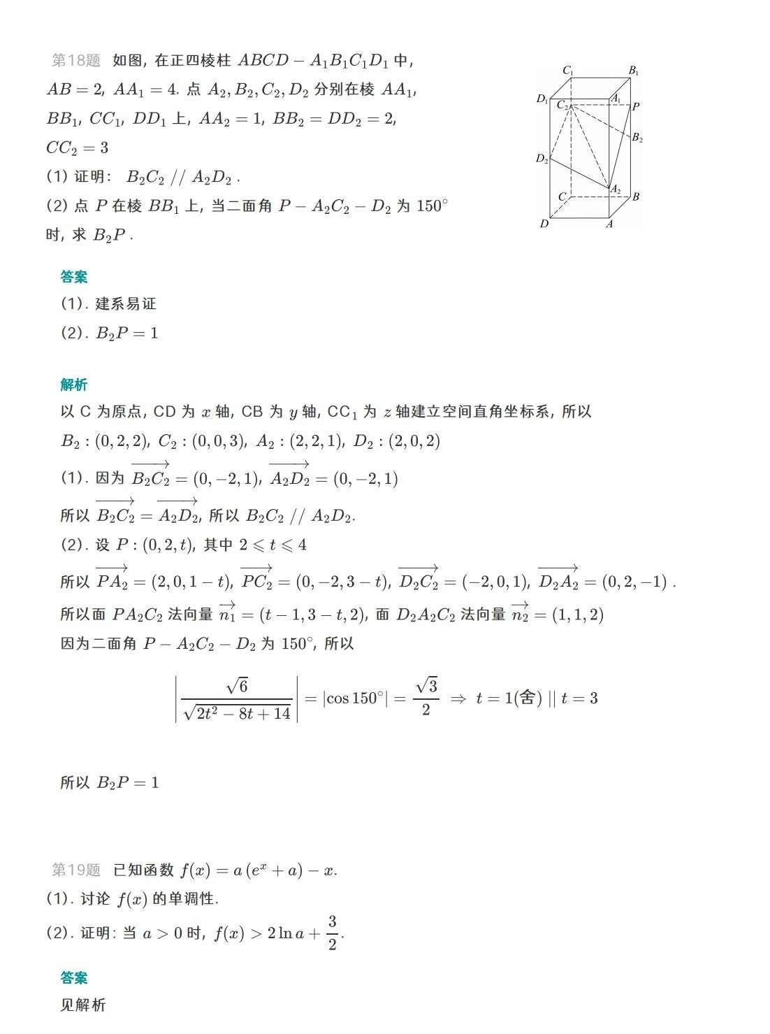 新课标一卷数学题答案2023