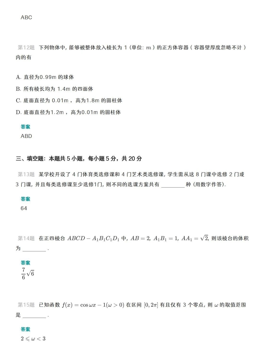 新课标一卷数学题答案2023