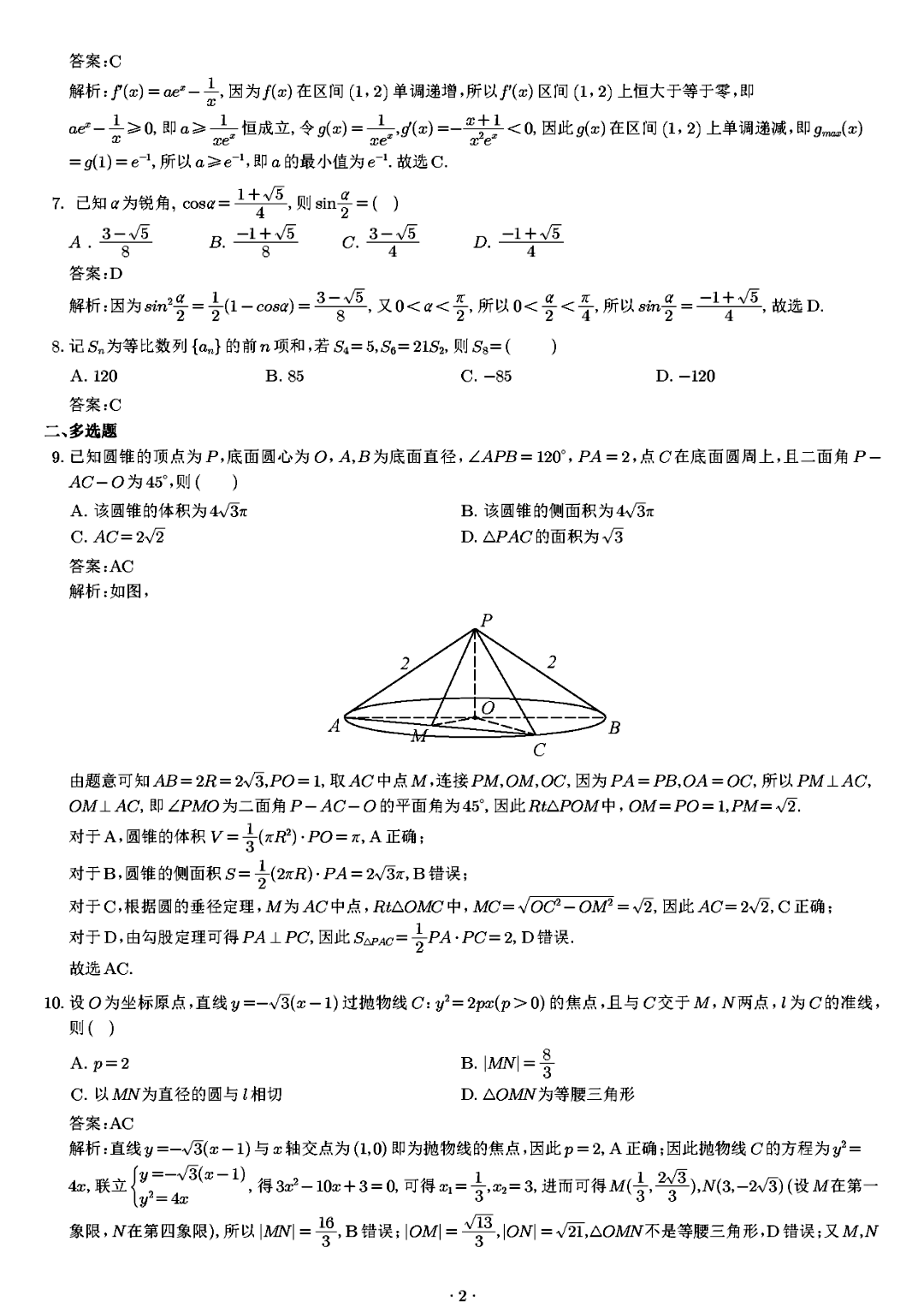 2023新课标二卷数学题答案