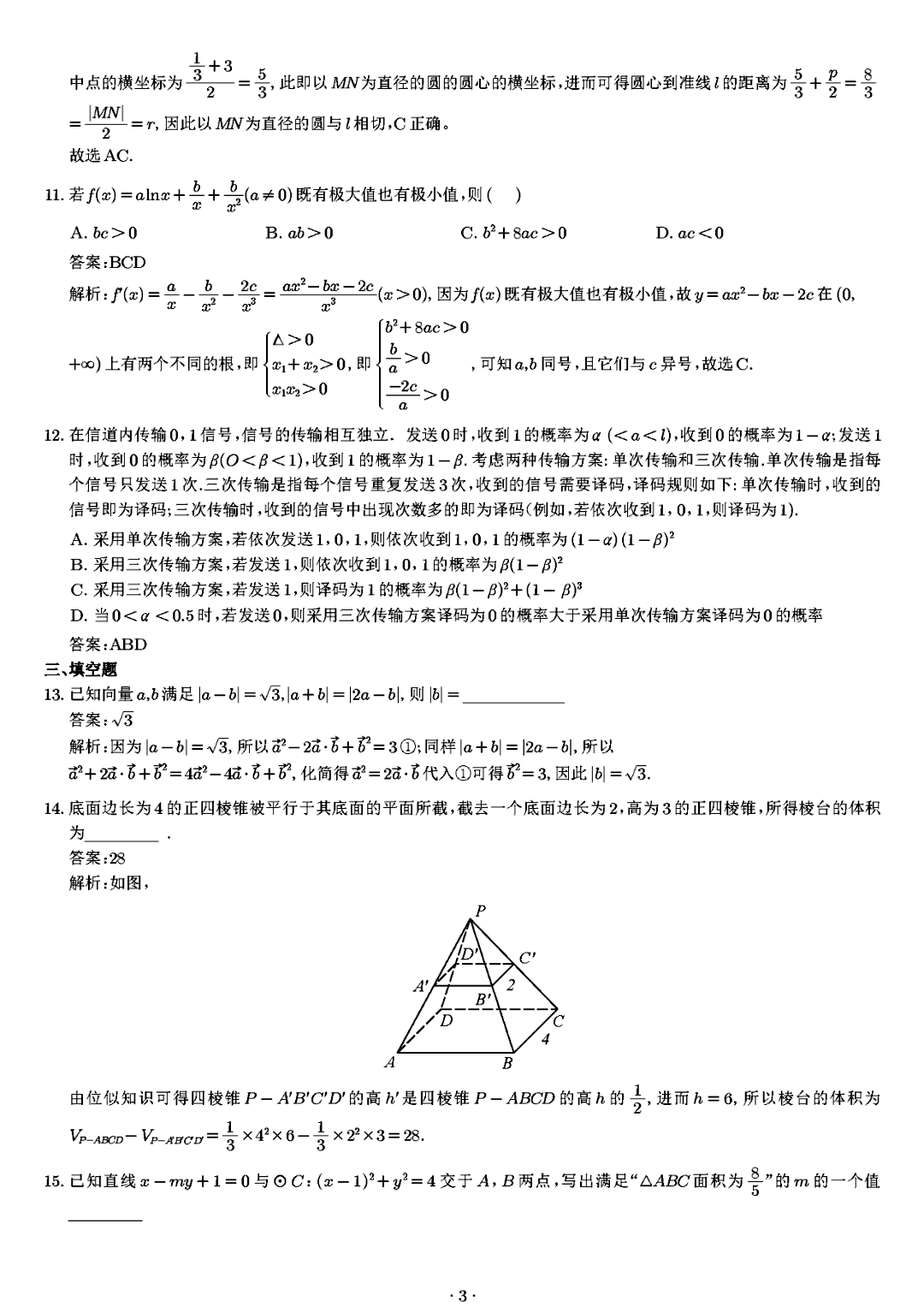 2023新课标二卷数学题答案