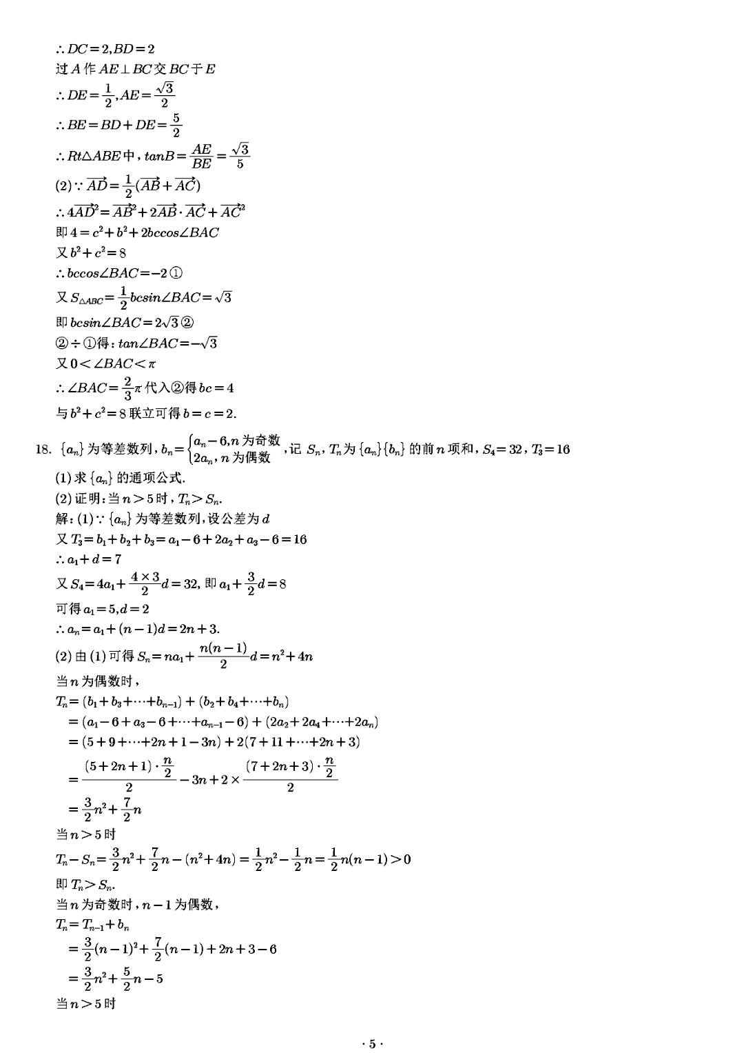 2023新课标二卷数学题答案