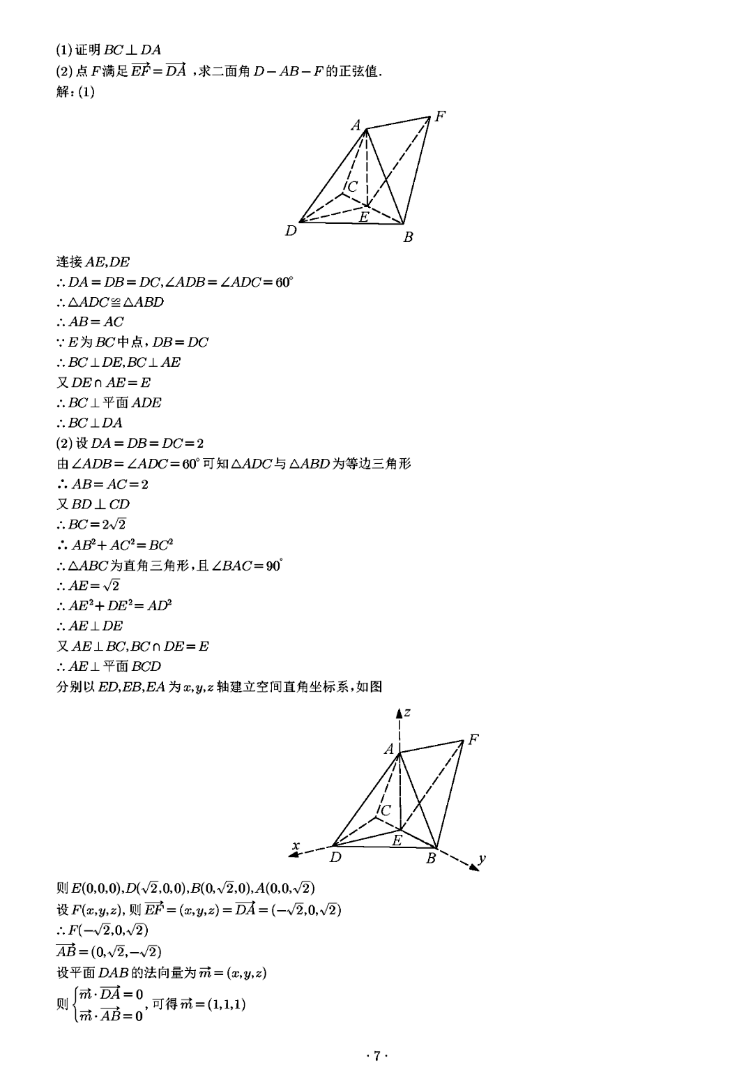 2023新课标二卷数学题答案