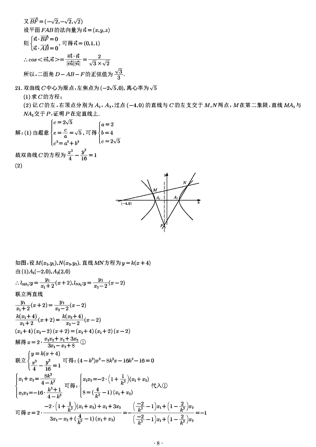 2023新课标二卷数学题答案