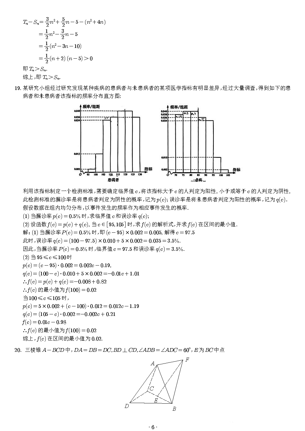 2023新课标二卷数学题答案