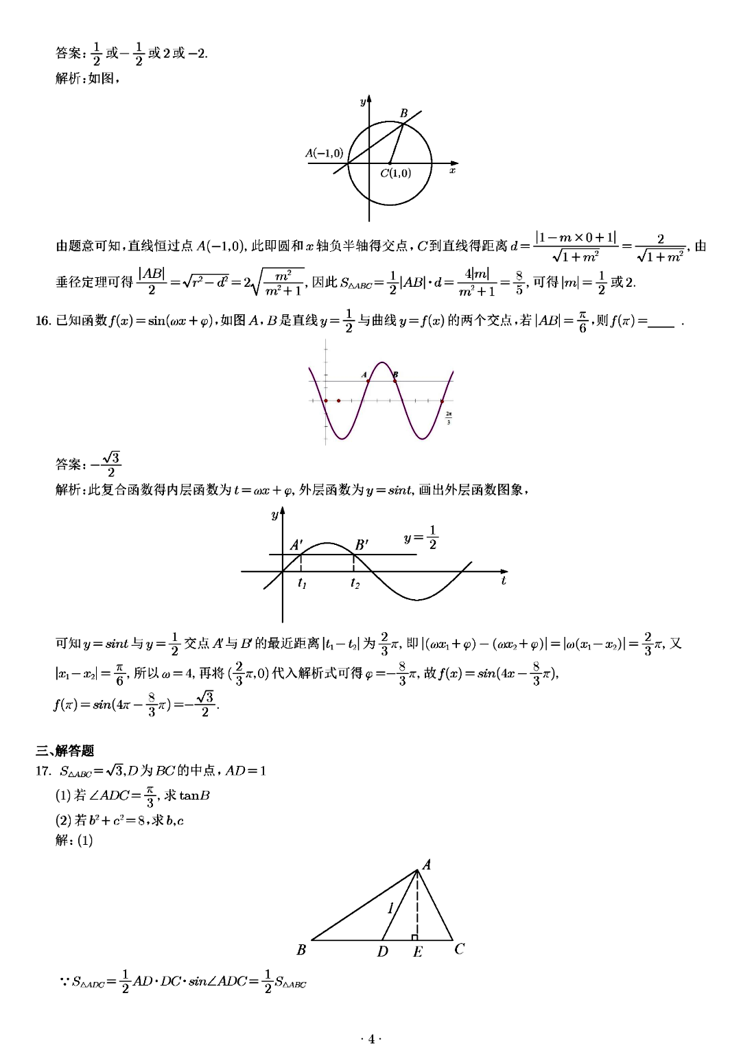 2023新课标二卷数学题答案