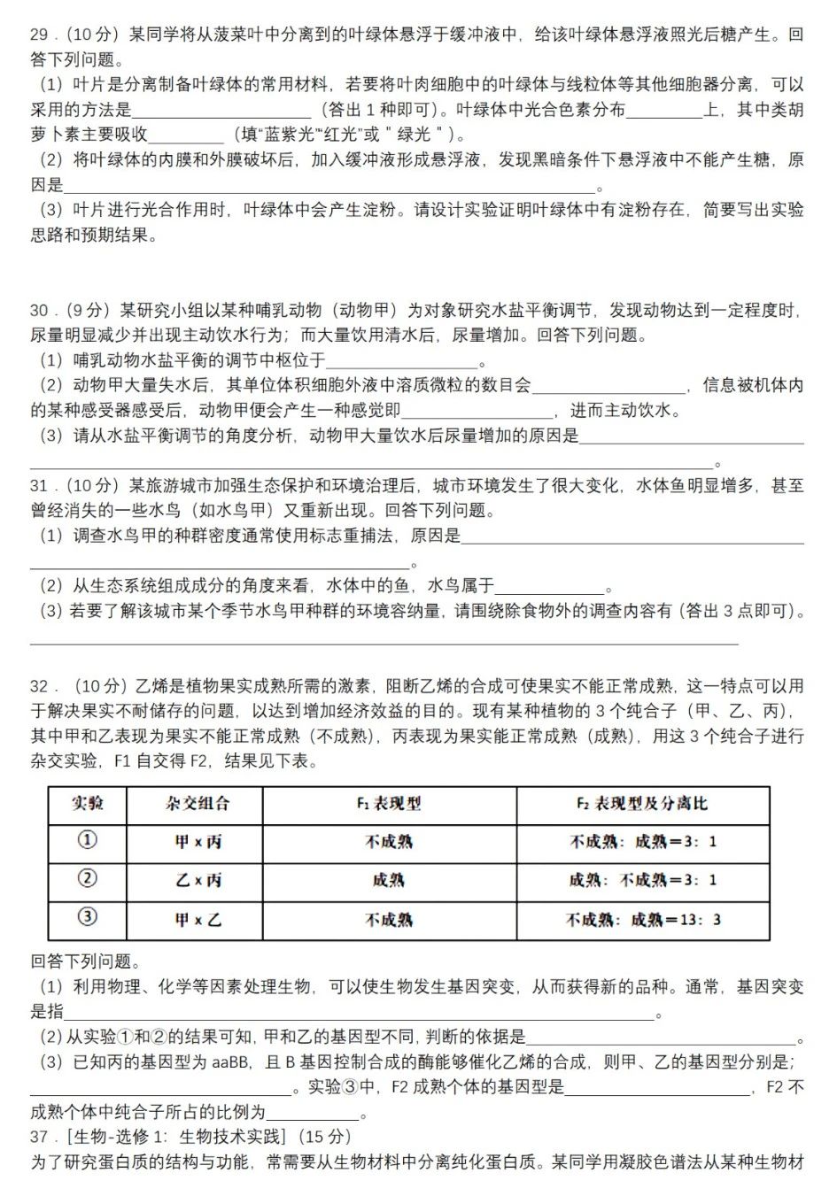 2023年全国甲卷高考生物试题+答案