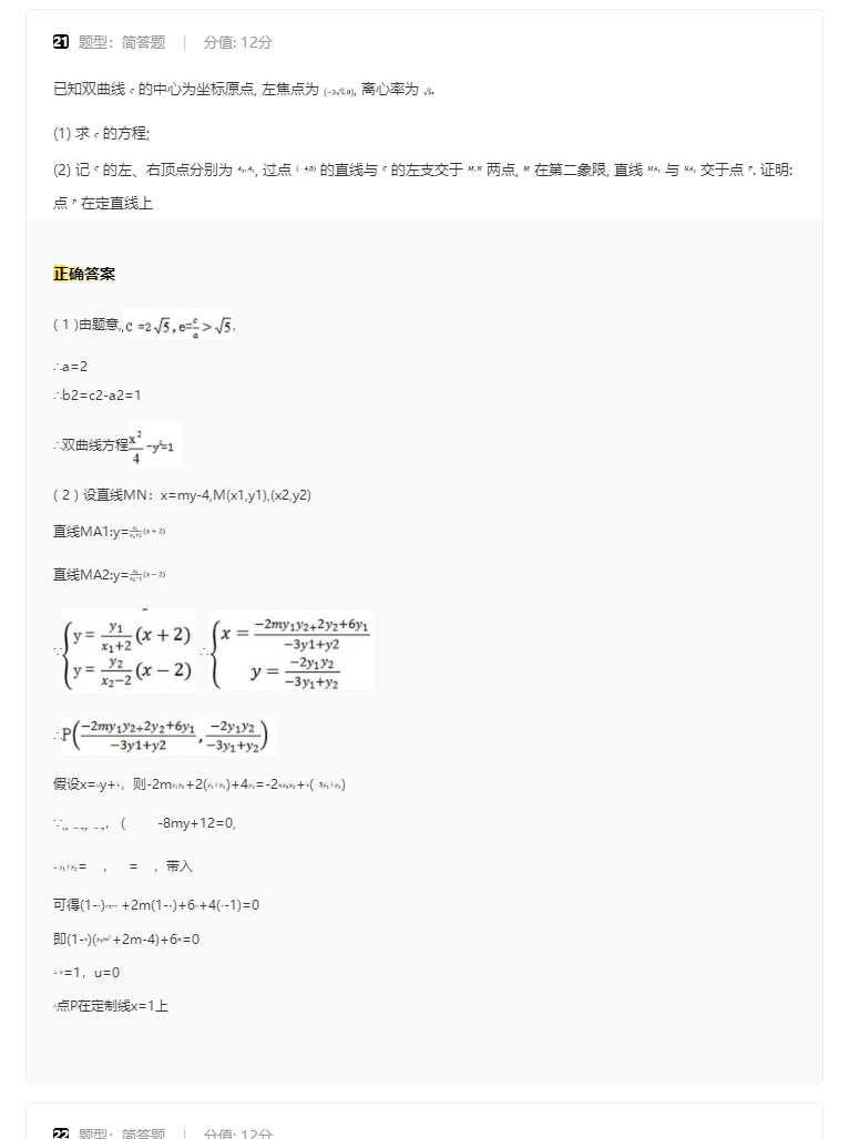 2023新高考全国二卷数学试卷及答案