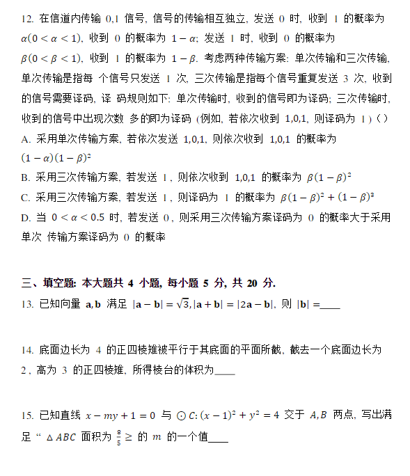 2023新高考全国二卷数学试卷及答案