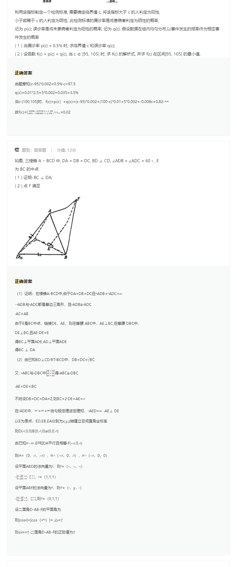 2023新高考全国二卷数学试卷及答案