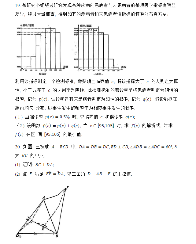 2023新高考全国二卷数学试卷及答案