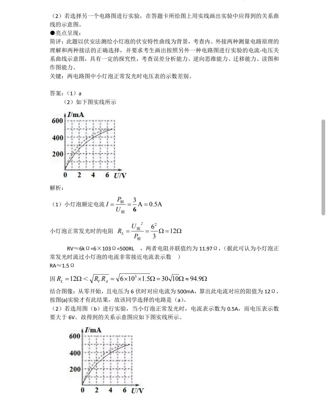 2023年高考物理全国甲卷真题+答案完整版