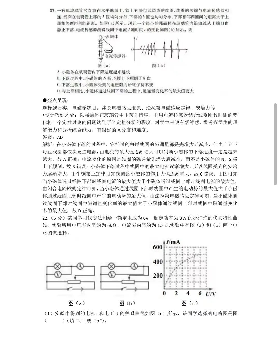 2023年高考物理全国甲卷真题+答案完整版