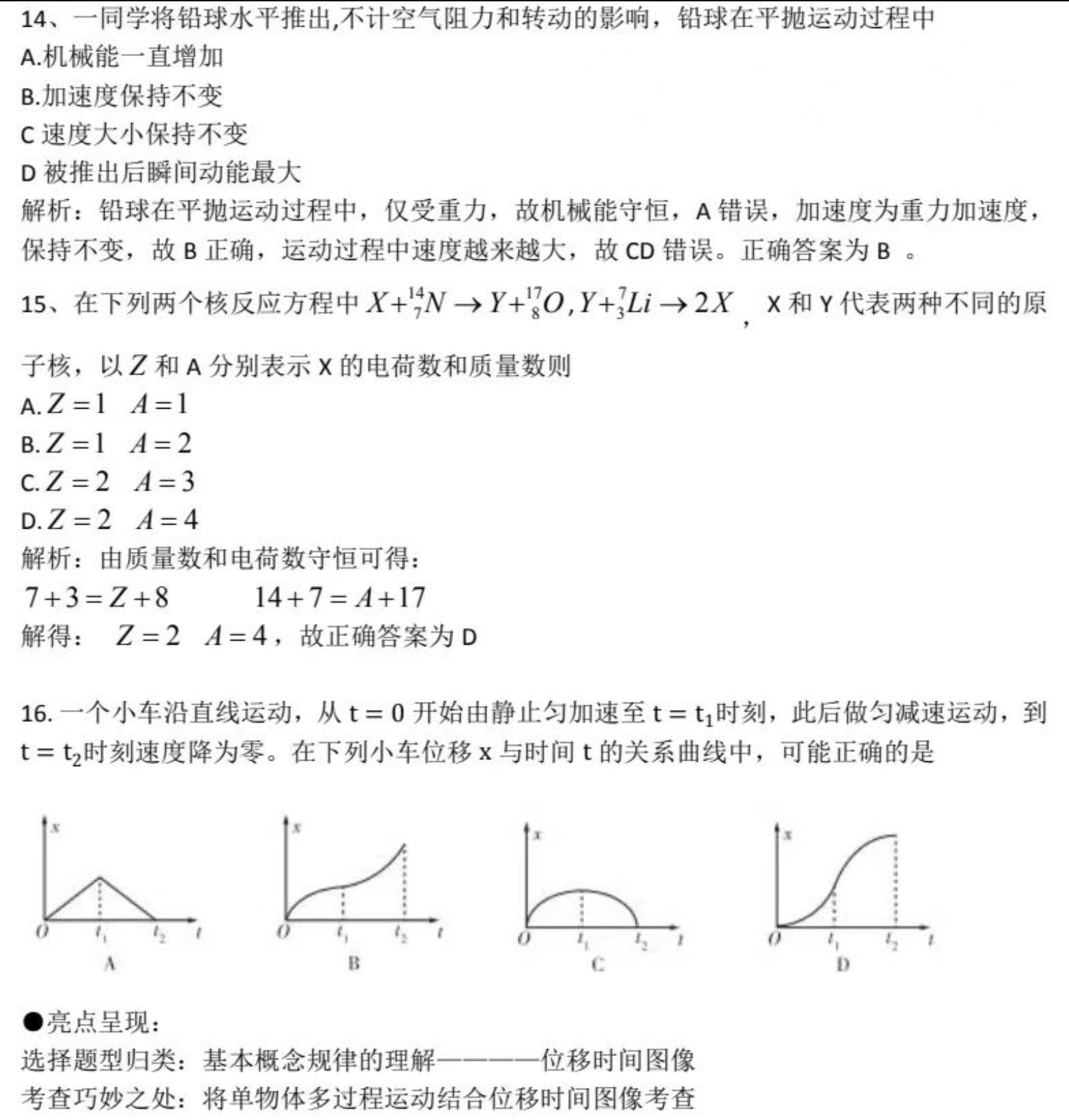 2023年高考物理全国甲卷真题+答案完整版