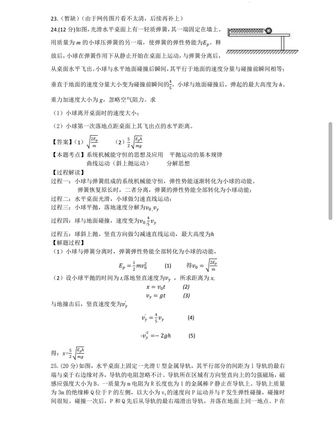 2023年高考物理全国甲卷真题+答案完整版