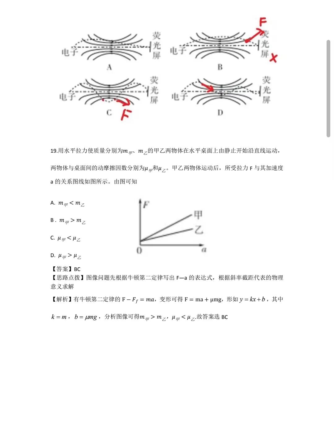 2023年高考物理全国甲卷真题+答案完整版