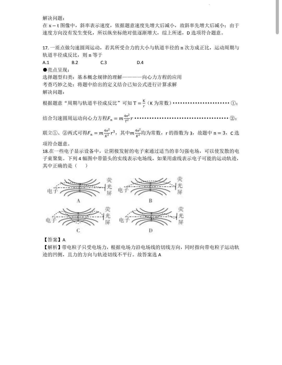 2023高考物理全国甲卷真题