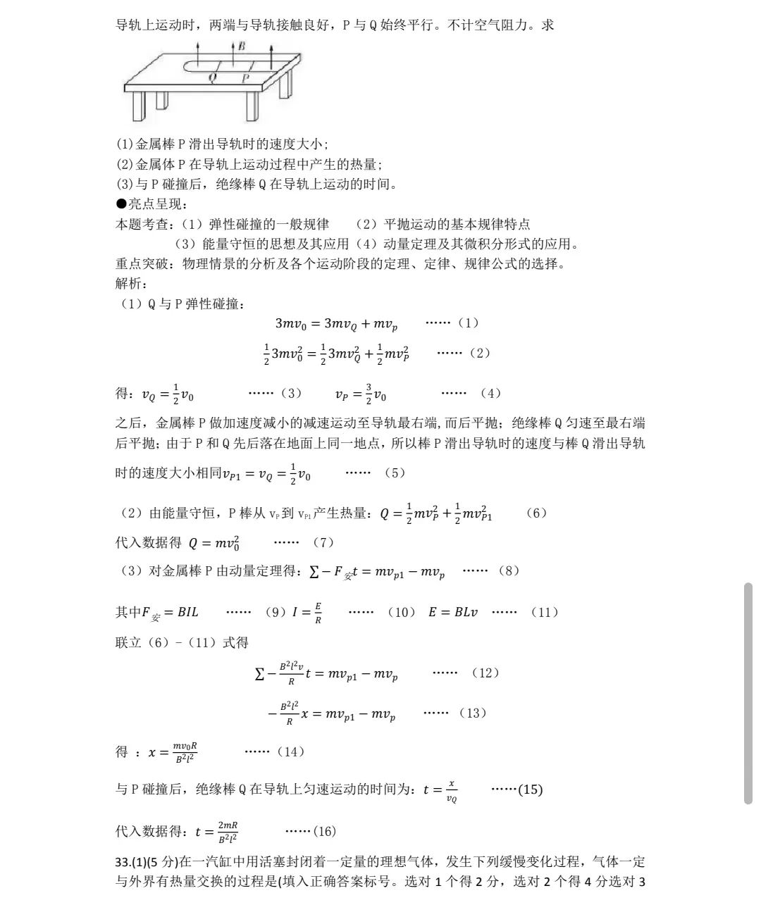 2023最新高考物理全国甲卷真题及答案