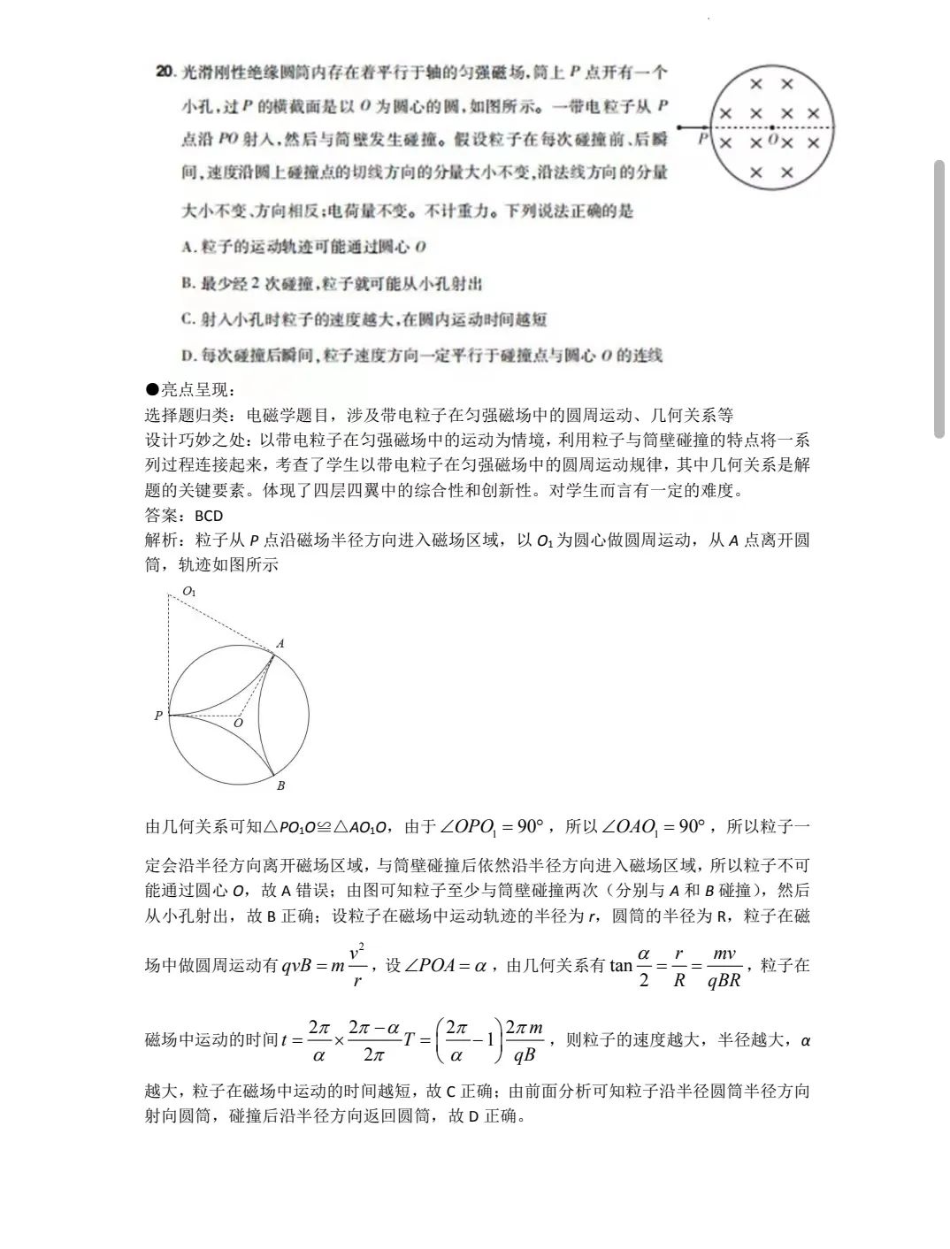 2023最新高考物理全国甲卷真题及答案