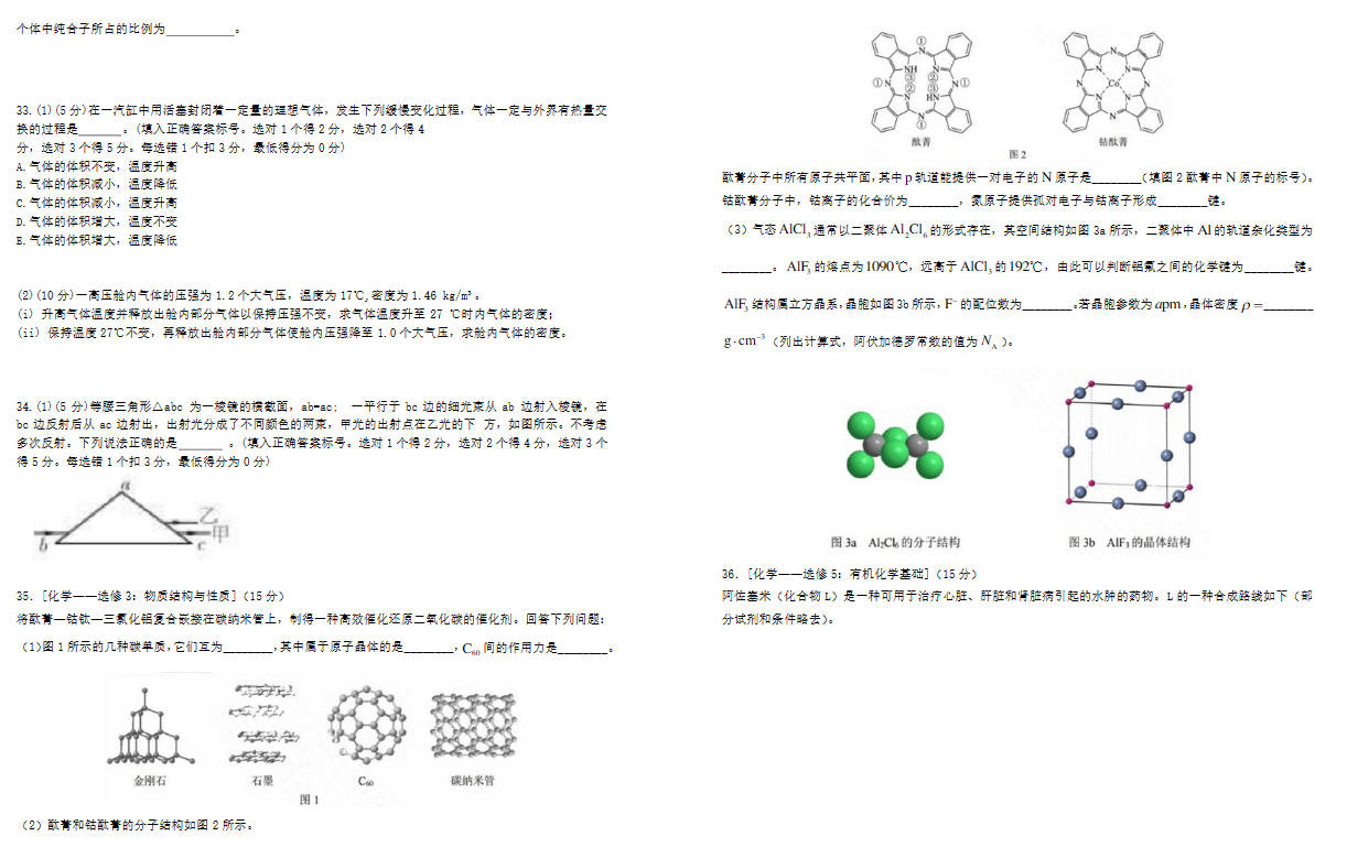 2023全国甲卷高考理综真题(贵州)