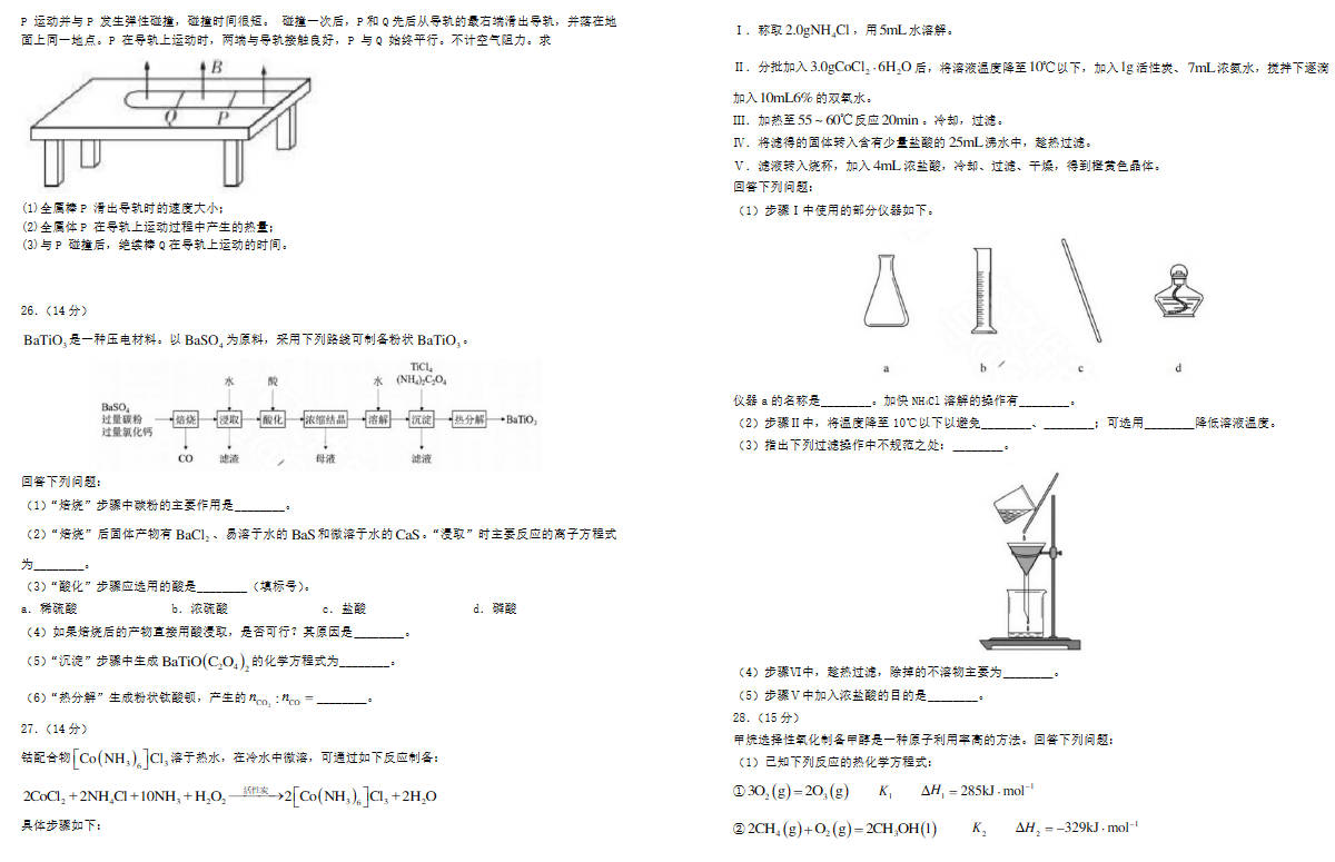 2023全国甲卷高考理综真题(贵州)