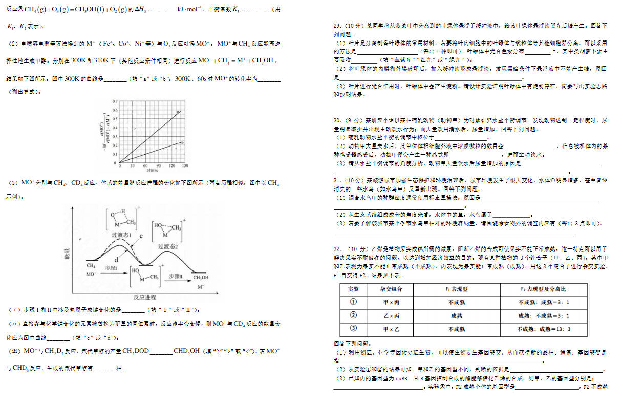 2023全国甲卷高考理综真题(贵州)