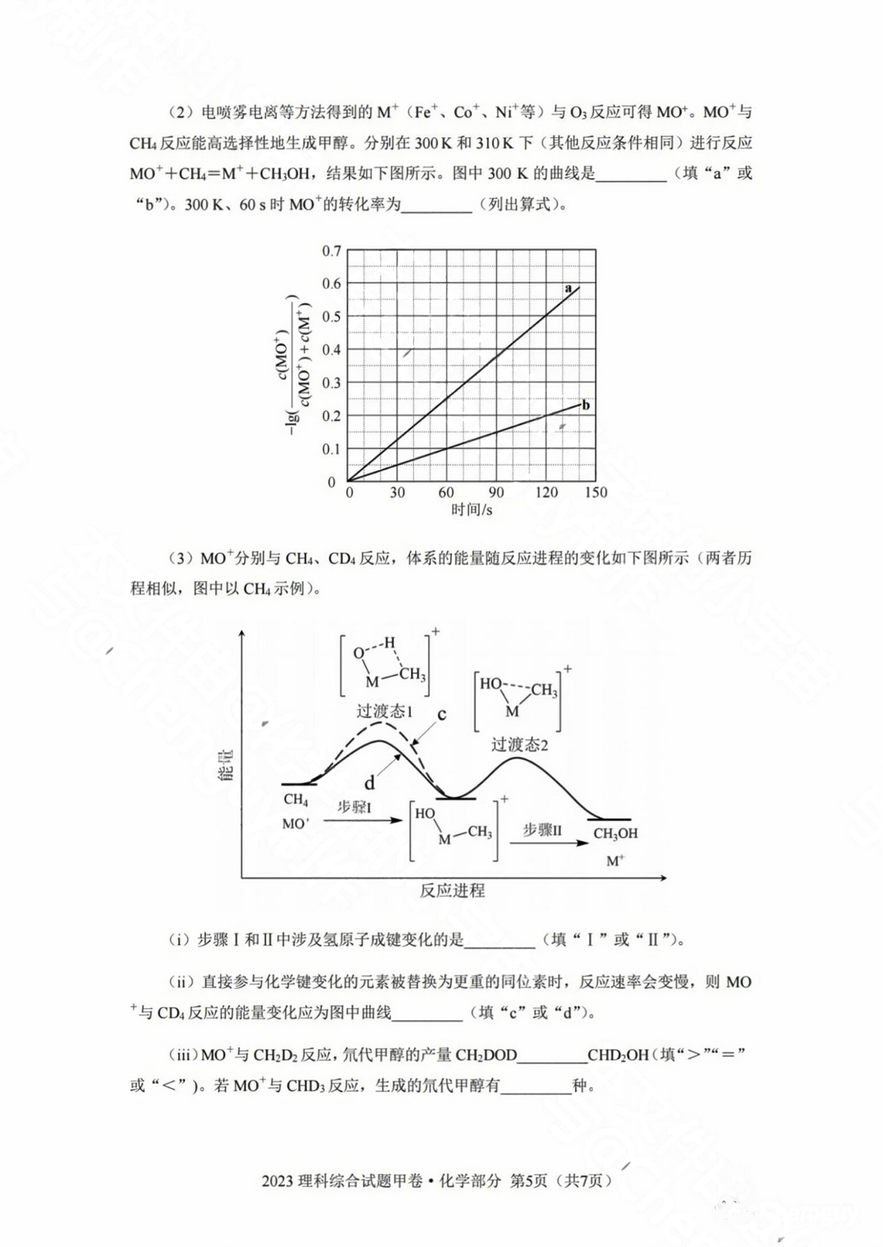 2023全国甲卷高考理综试题