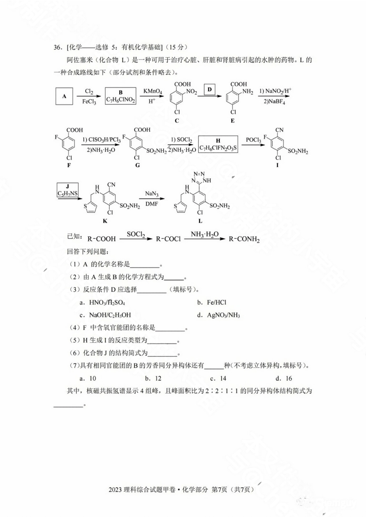 2023全国甲卷高考理综试题