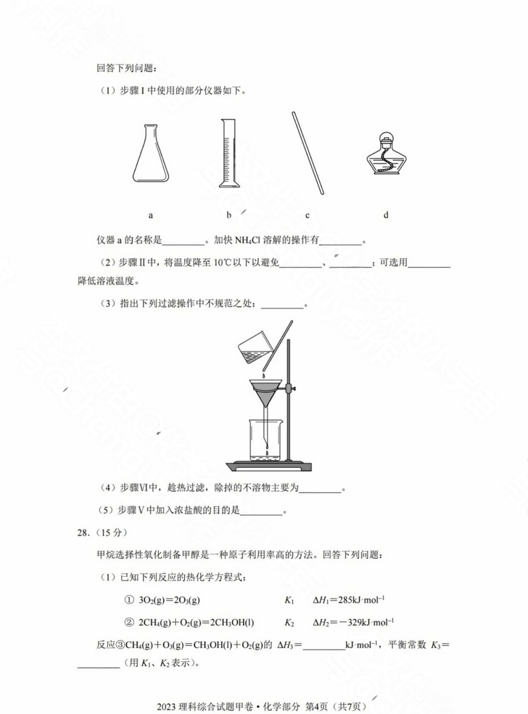 2023全国甲卷高考理综试题